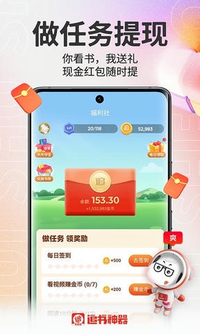 追书神器免费版软件展示图1