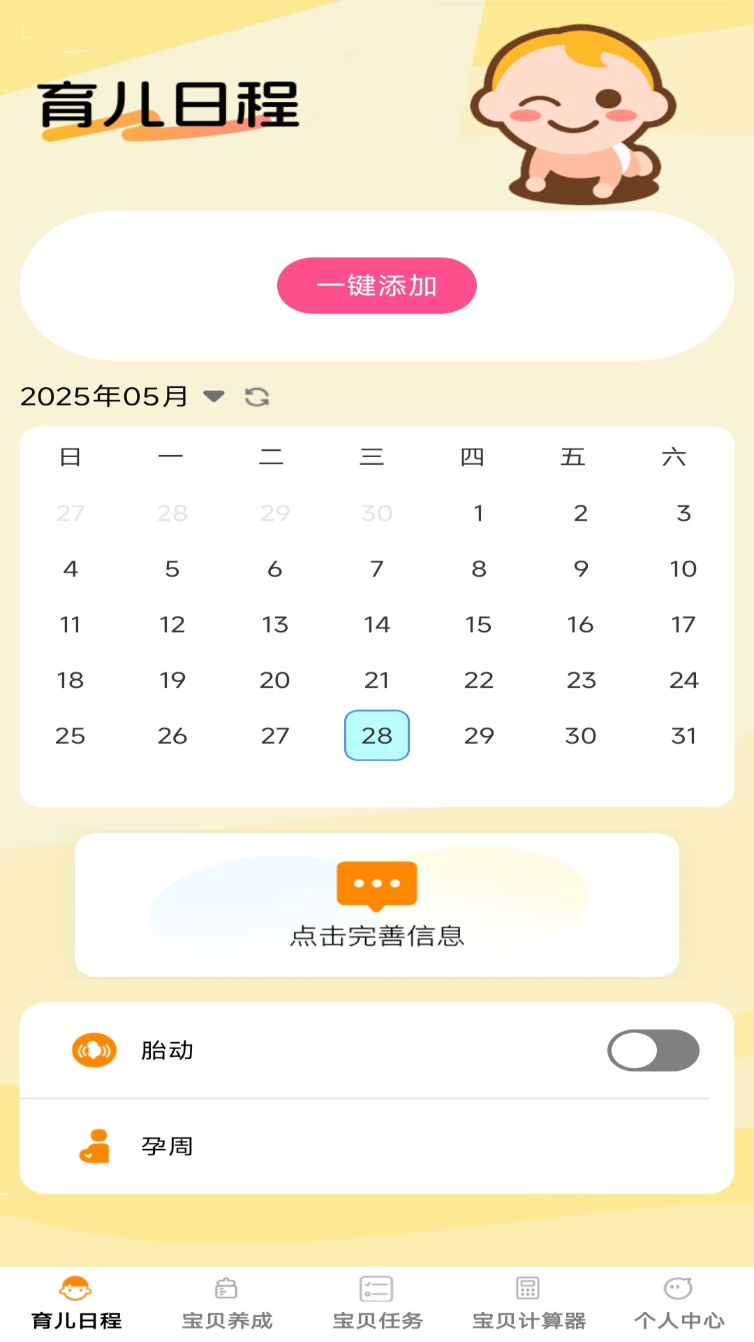 福瑞宝贝app展示图1