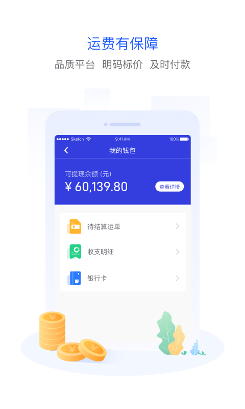 世德司机app展示图4