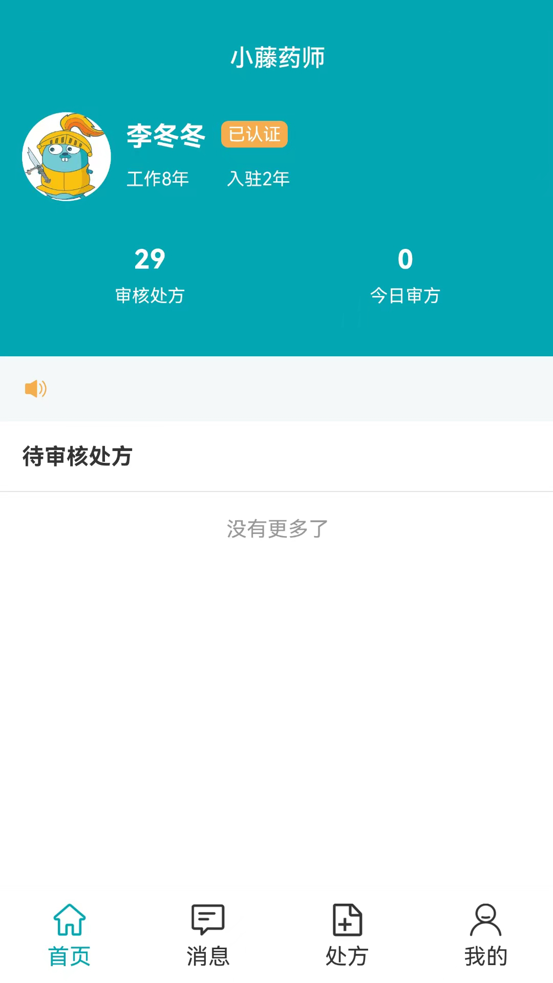 小藤药师展示图1