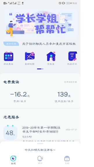掌上重邮app软件展示图1