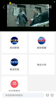 智慧庆云展示图3