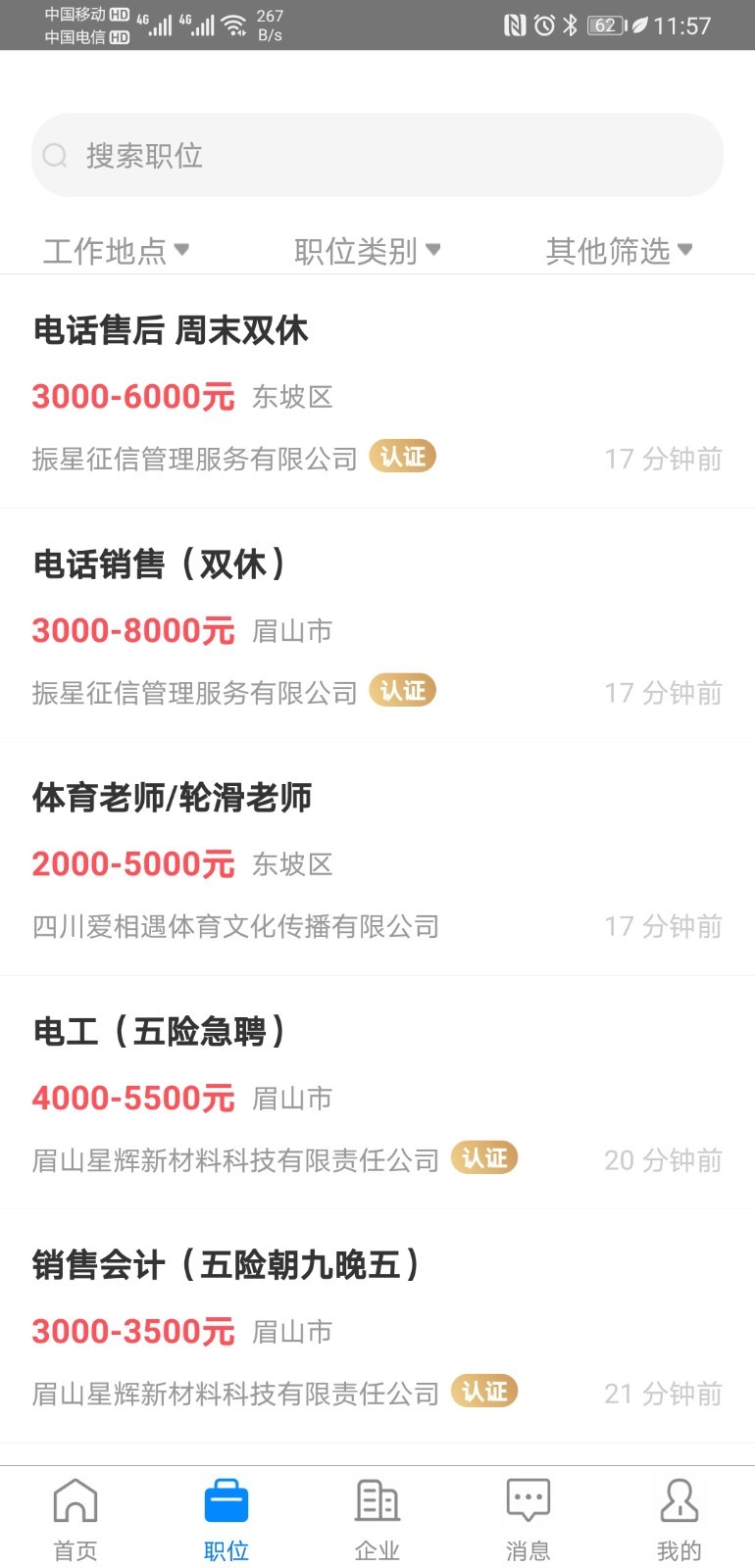 眉山人才网客户端展示图2