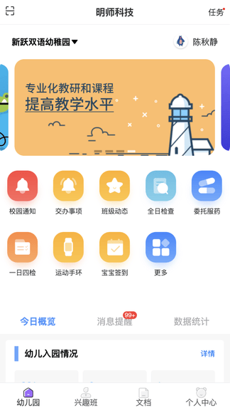 明师智慧云软件园务端软件展示图1