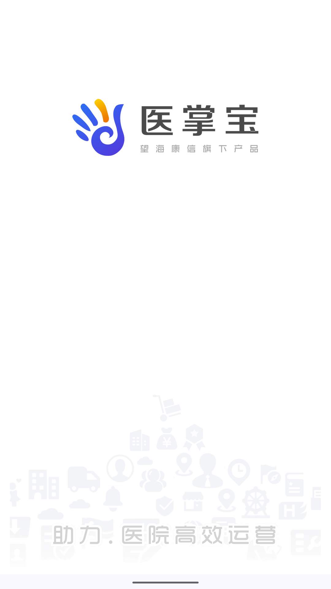 医掌宝展示图1