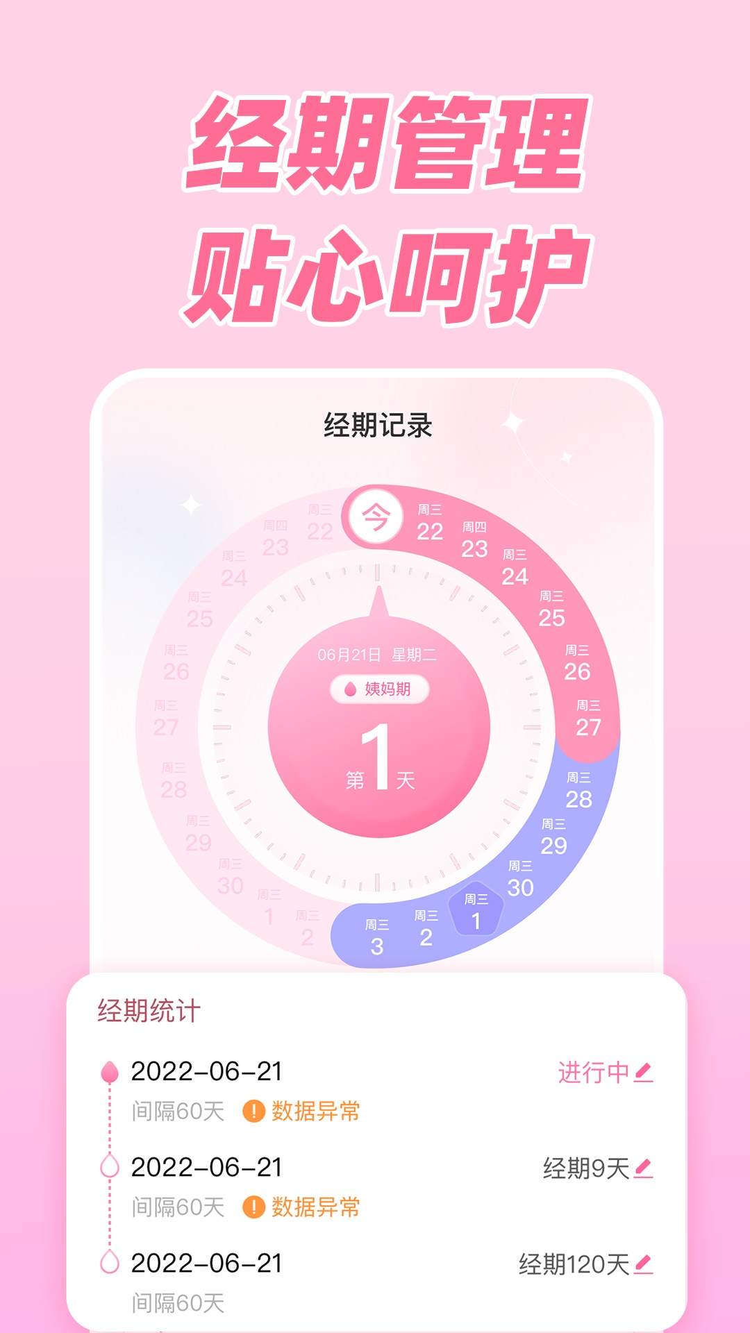 柚子大姨妈展示图1