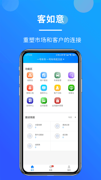 客如意app软件展示图1