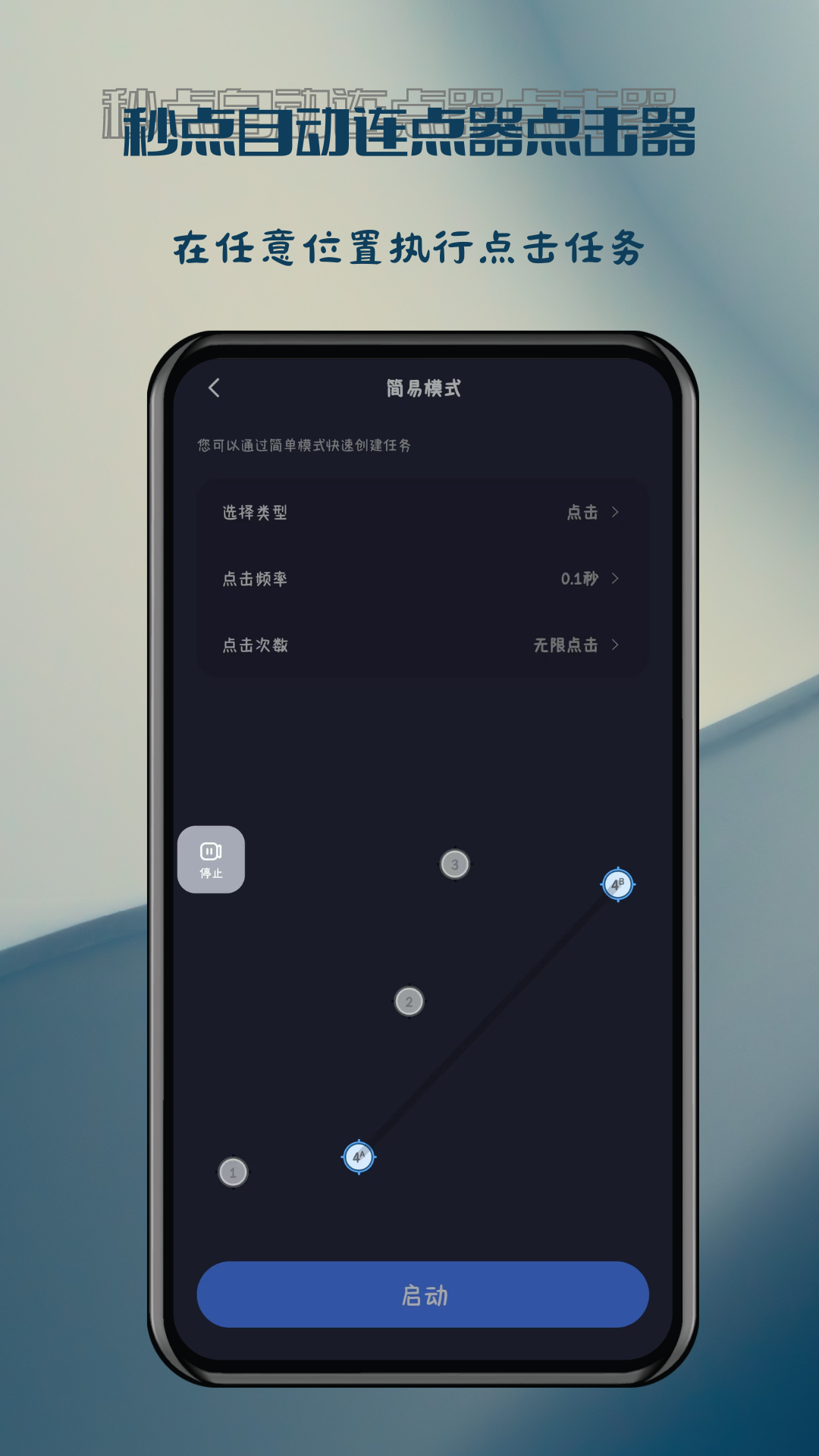 秒点自动连点器点击器展示图4