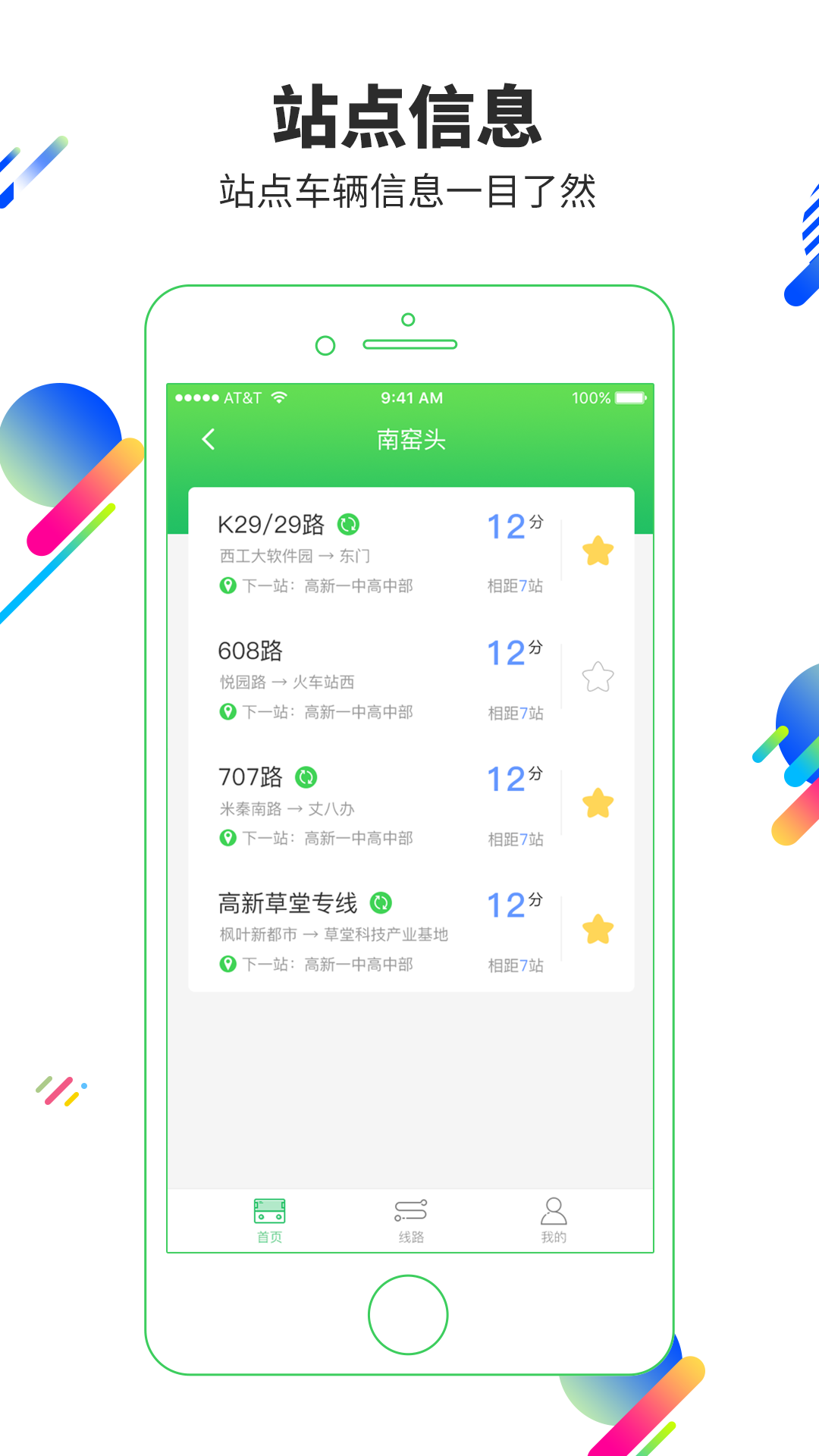 易公交app展示图4