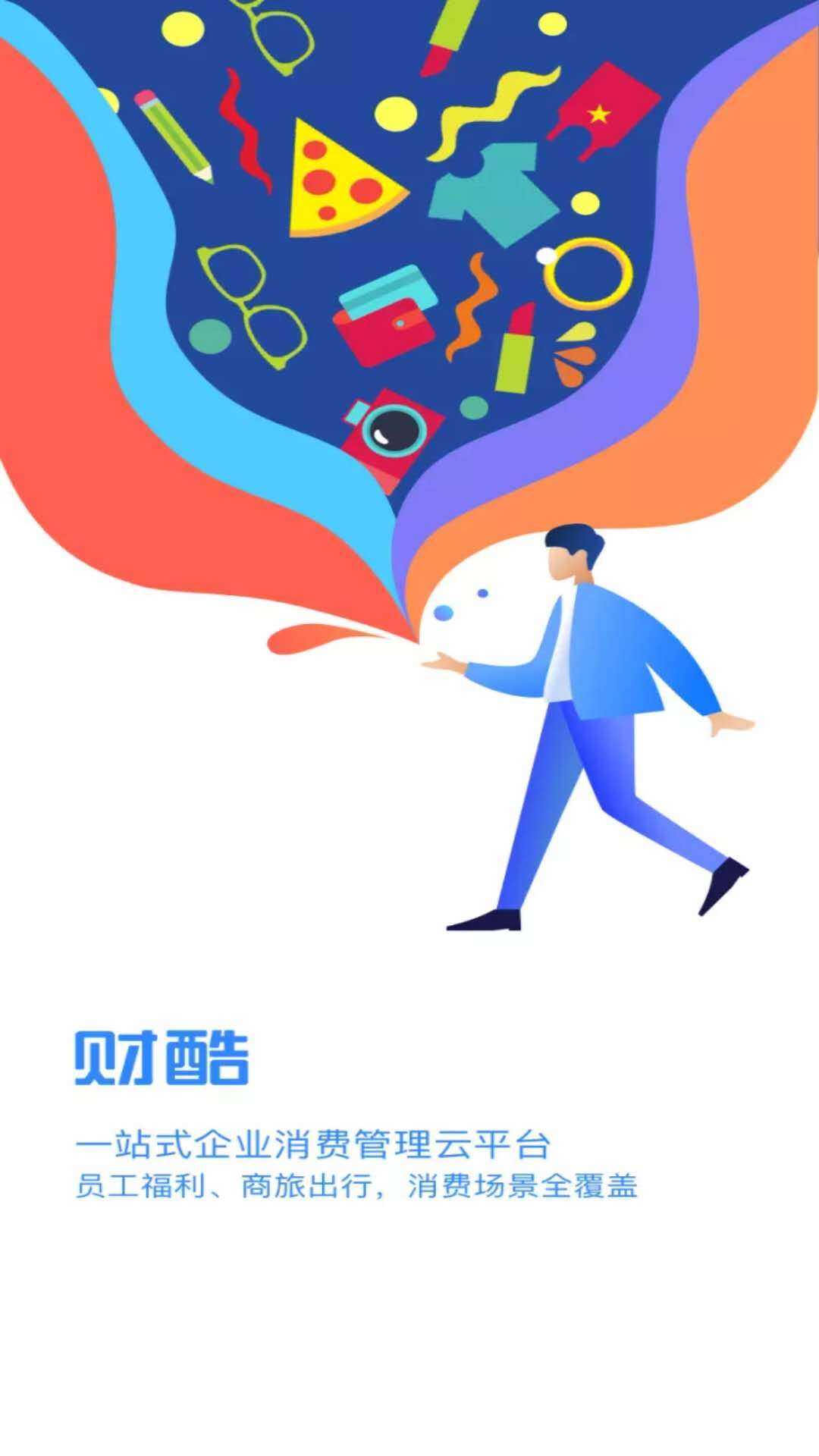 财智云企业版展示图2