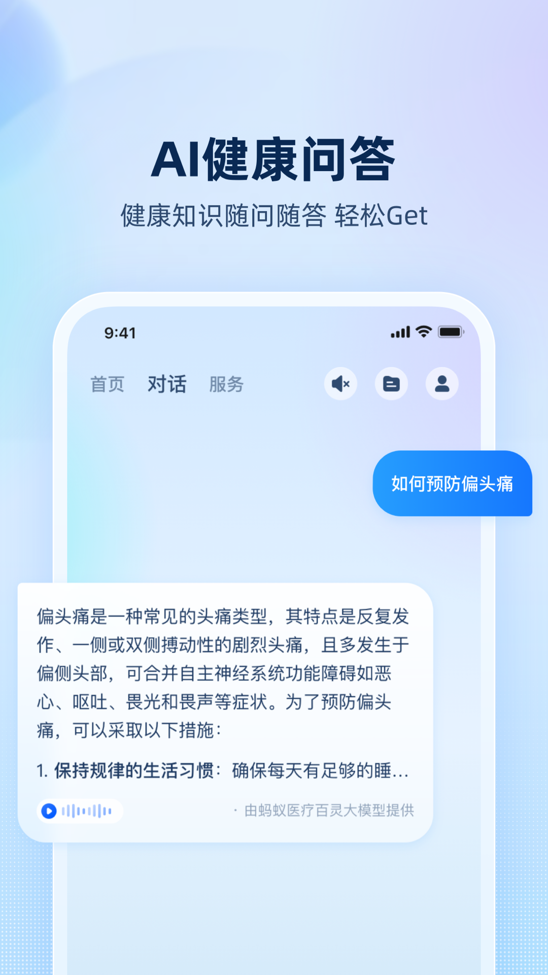 安诊儿app展示图2