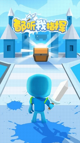 都听我指挥游戏截图1