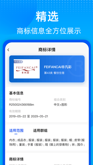 商标转让查询平台展示图2