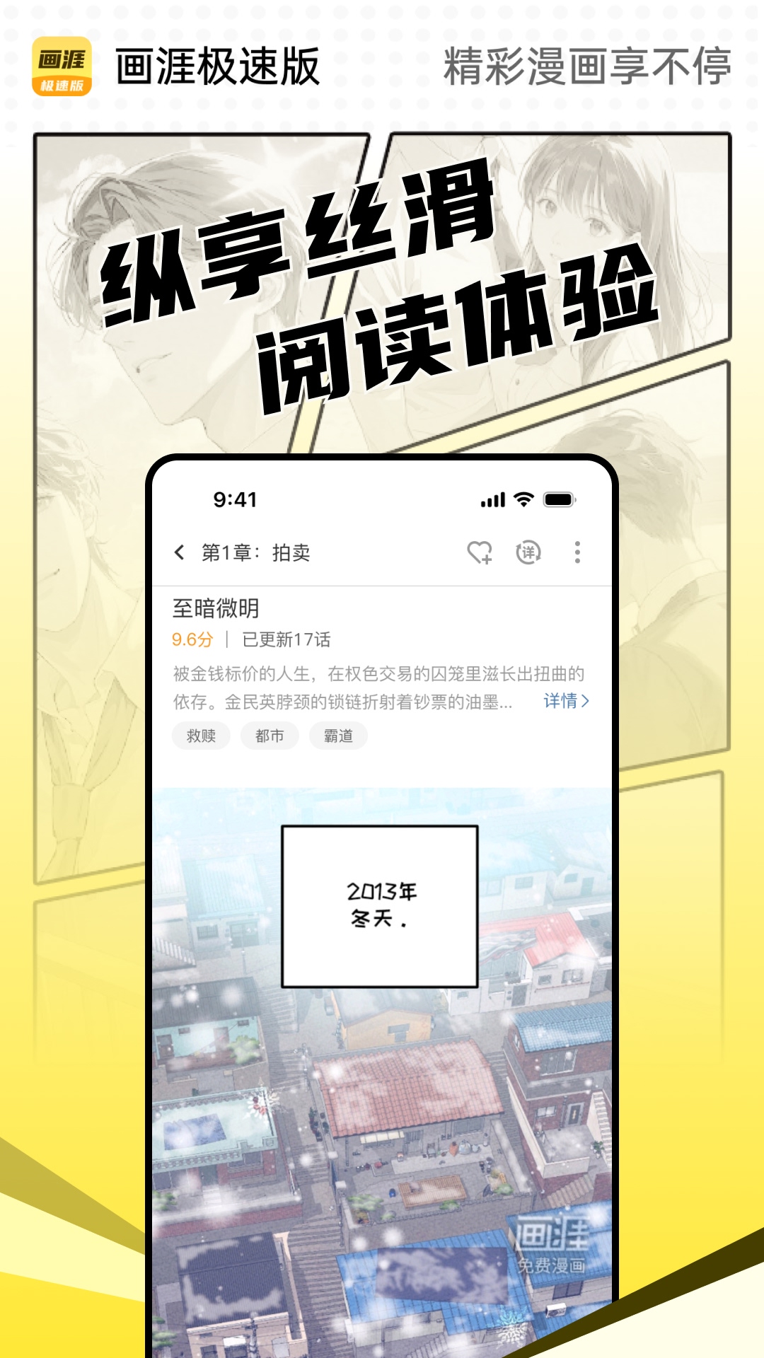 画涯极速版展示图3