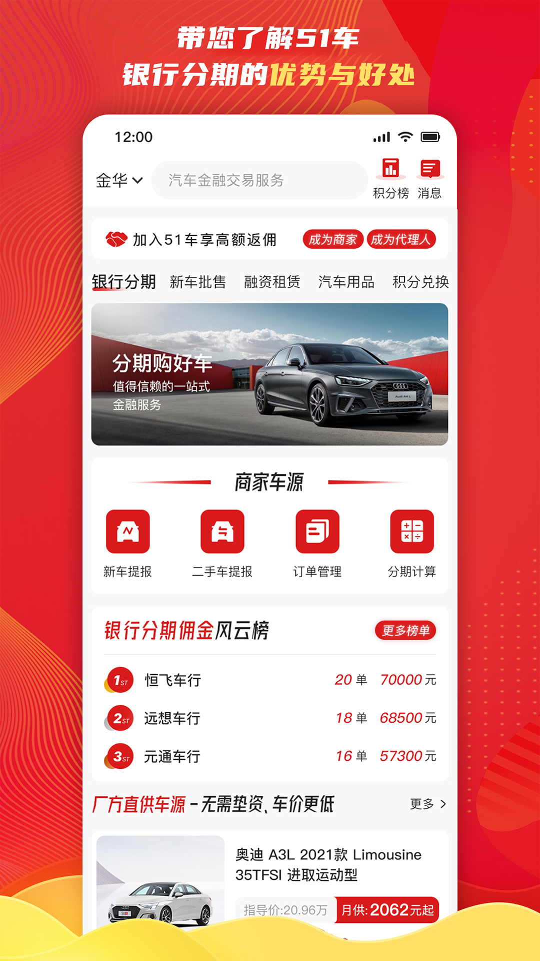 51车商家展示图1