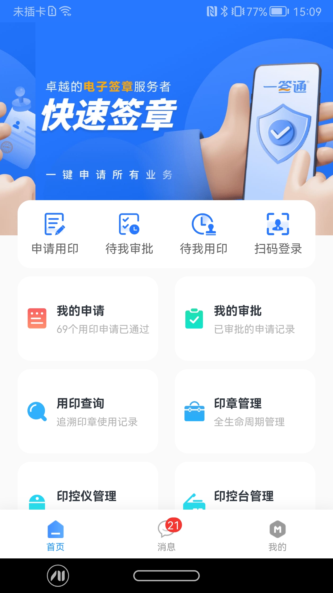 智慧印章app展示图2