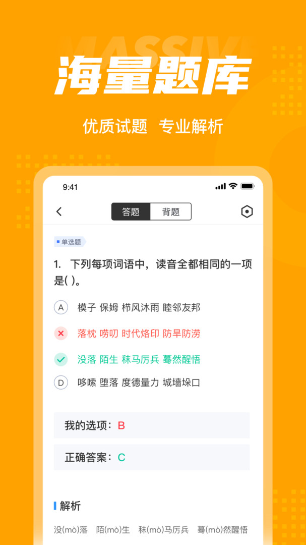 成人高考高起点考试聚题库展示图3