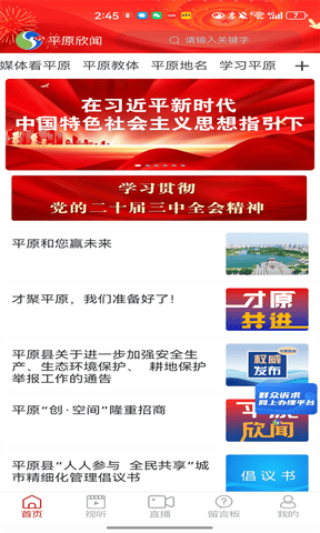 平原欣闻app展示图1