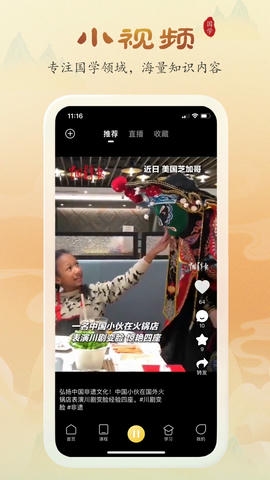 万言国学app展示图4