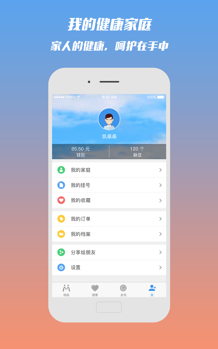 微脉app展示图4