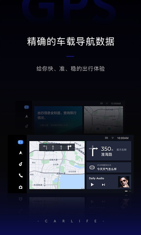 百度CarLife+展示图1