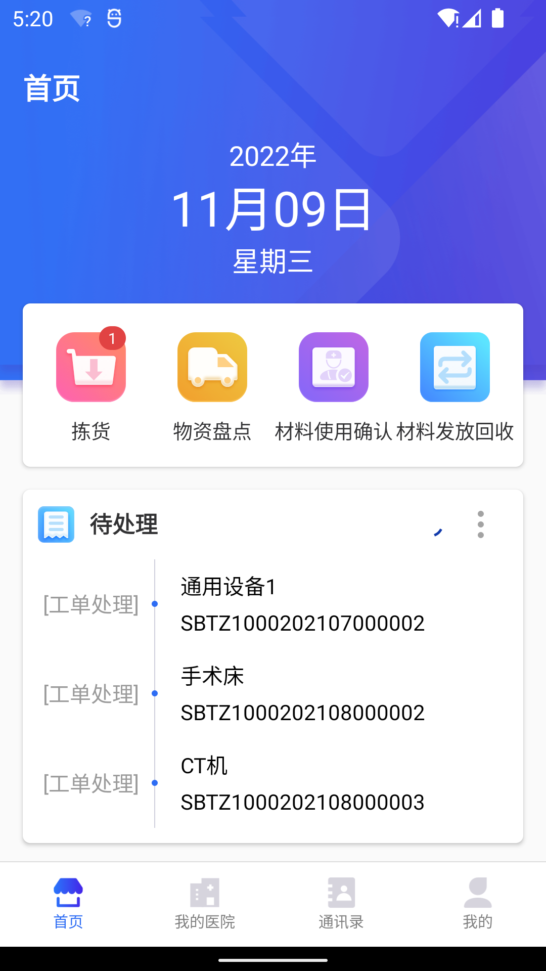 医掌宝展示图3