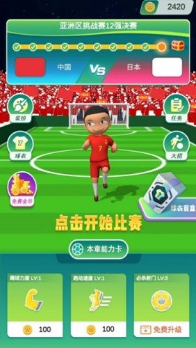 勇夺世界杯展示图1