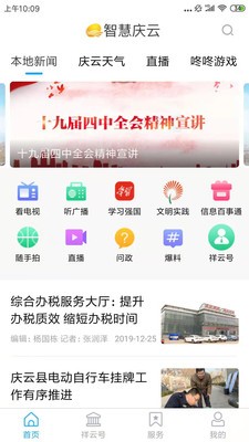 智慧庆云展示图1