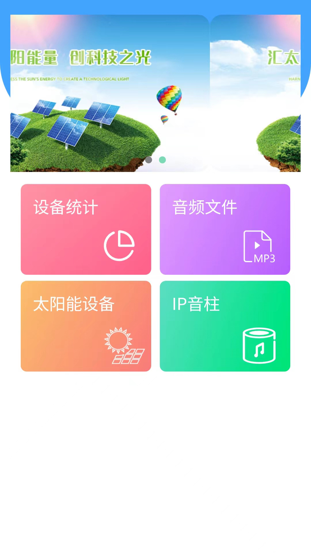 智云光伏展示图2