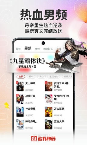 追书神器免费版软件展示图2