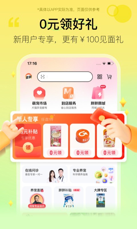 宠胖胖app展示图1