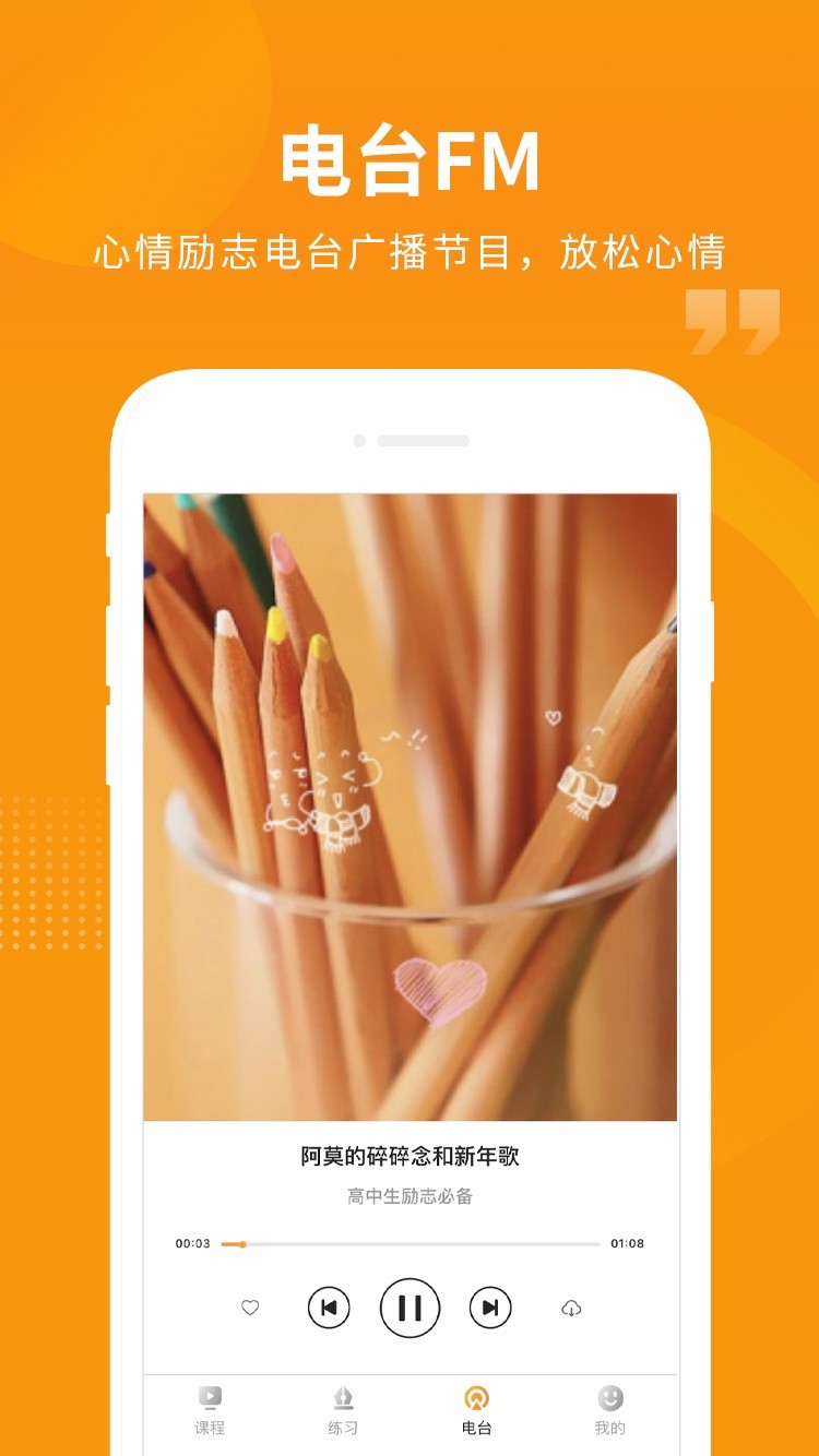 汇中考app展示图3