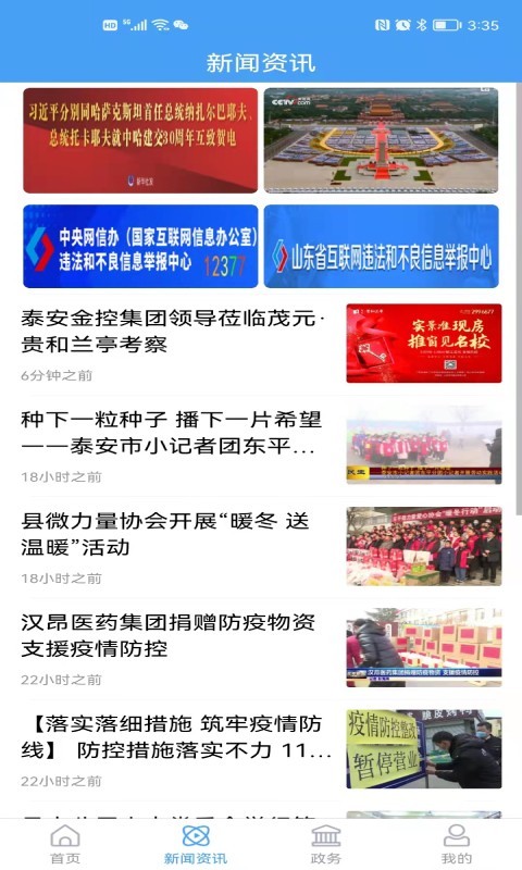 东平手机台展示图2