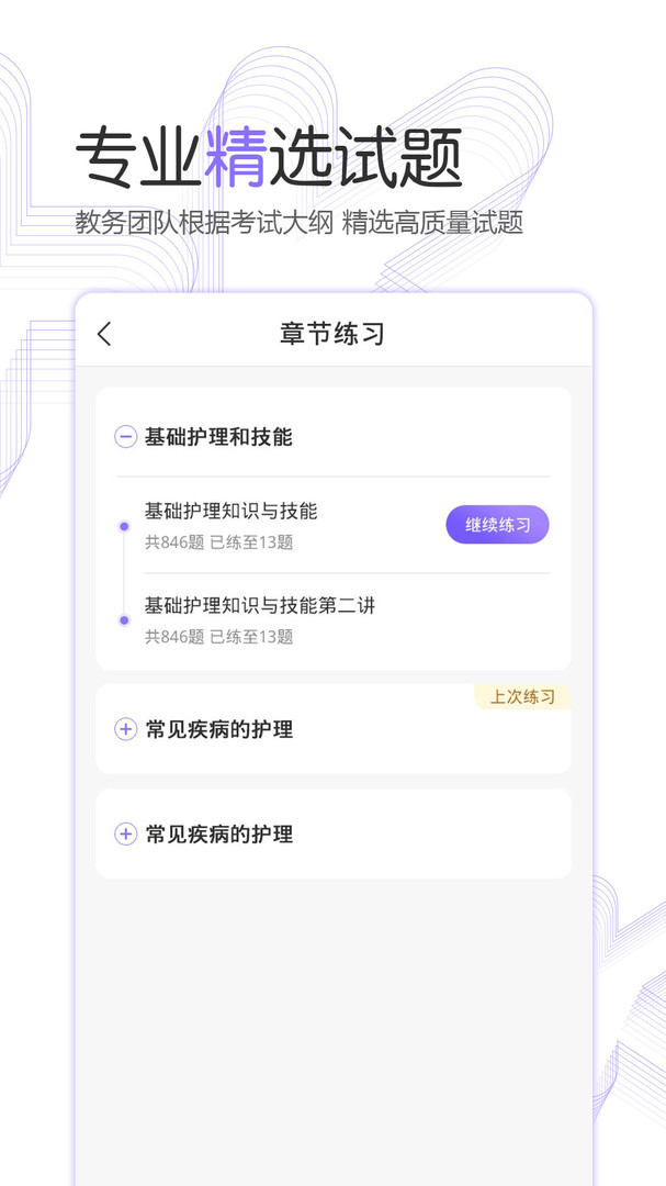 护考公社app展示图2