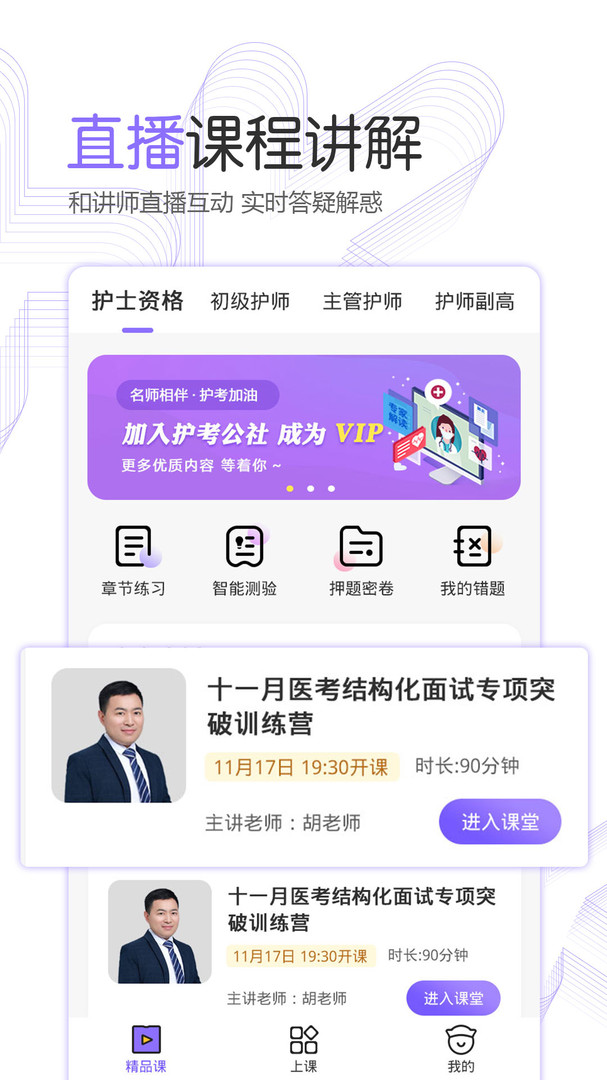 护考公社app展示图4