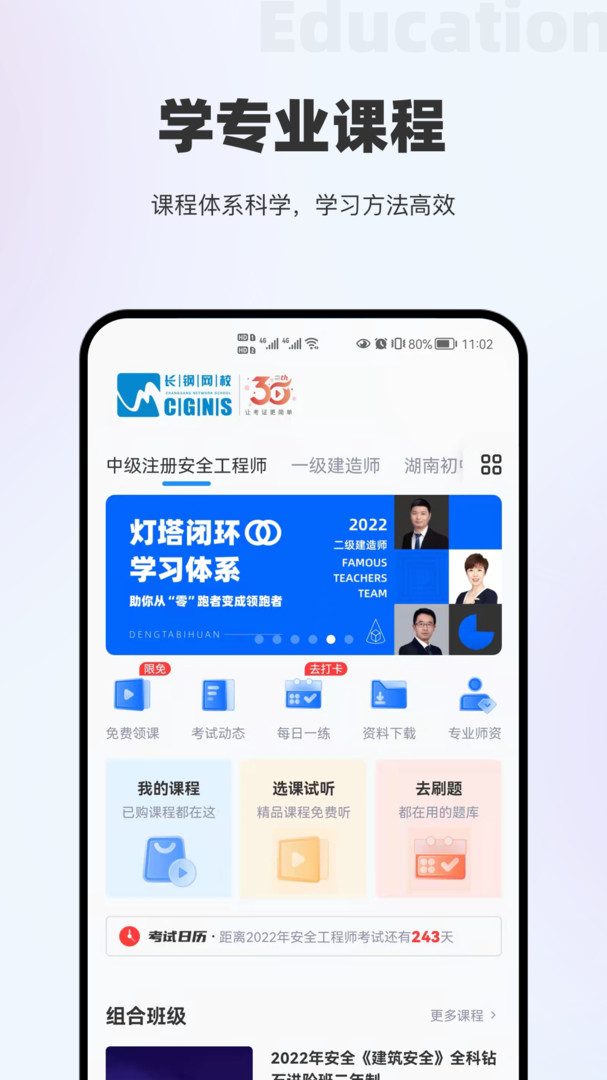 长钢网校app展示图1