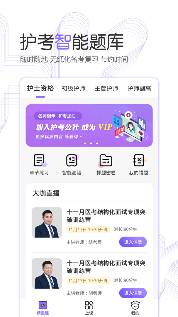 护考公社app展示图1