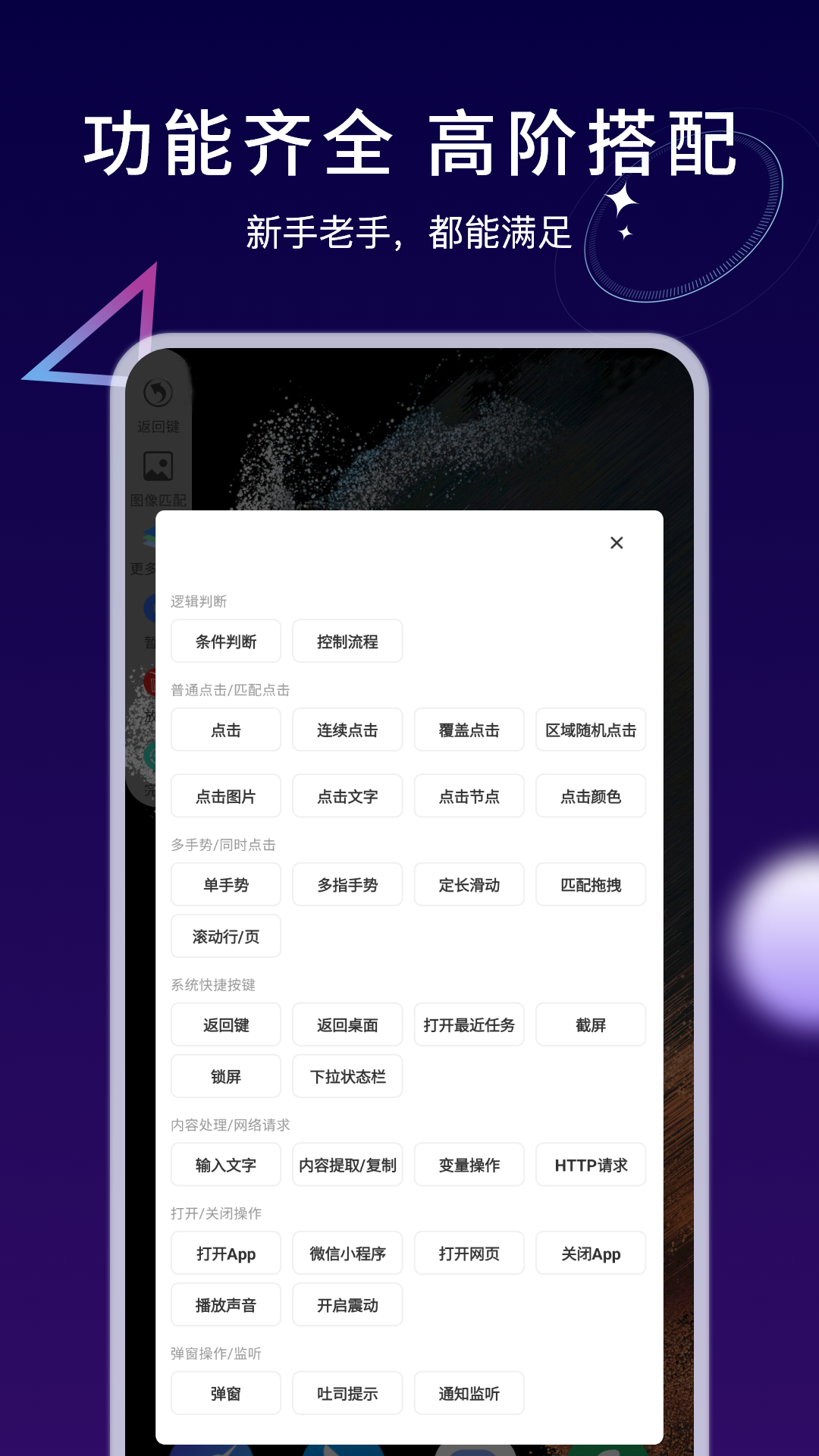 自动执行精灵展示图4