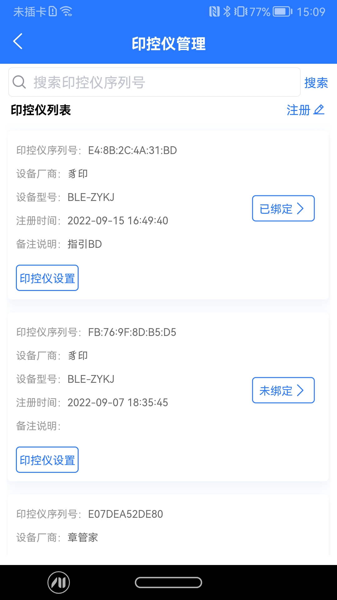智慧印章app展示图3