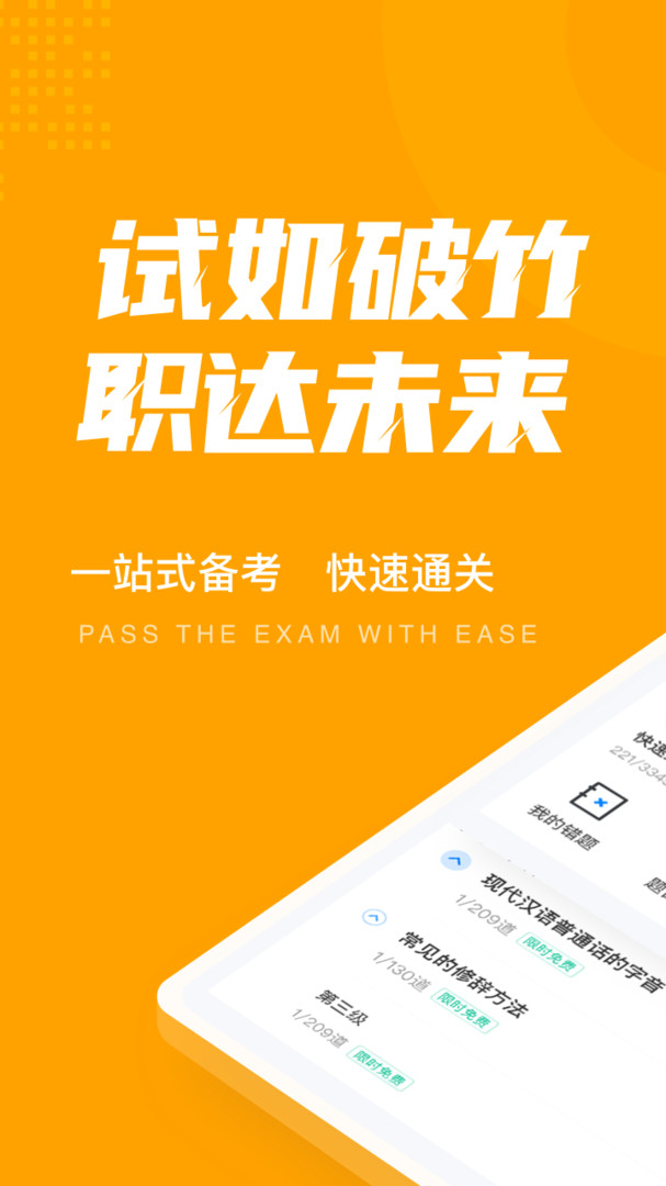 成人高考高起点考试聚题库展示图1