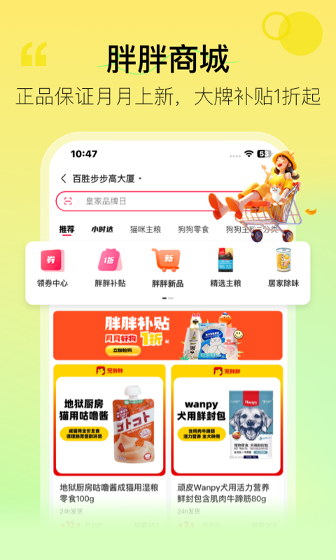 宠胖胖app展示图3