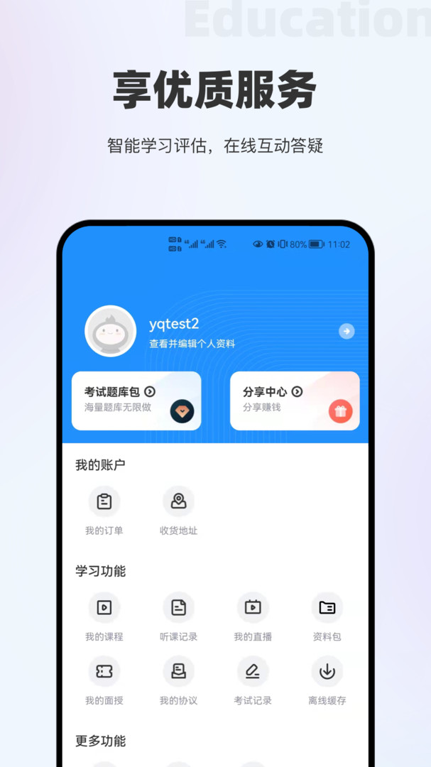 长钢网校app展示图3