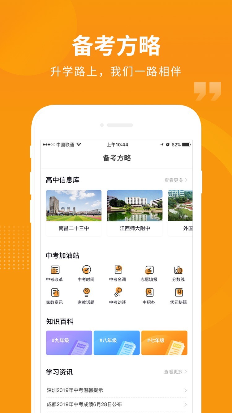 汇中考app展示图4