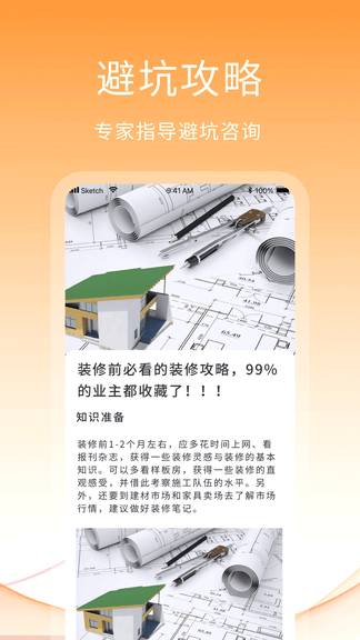 星空装修app展示图2