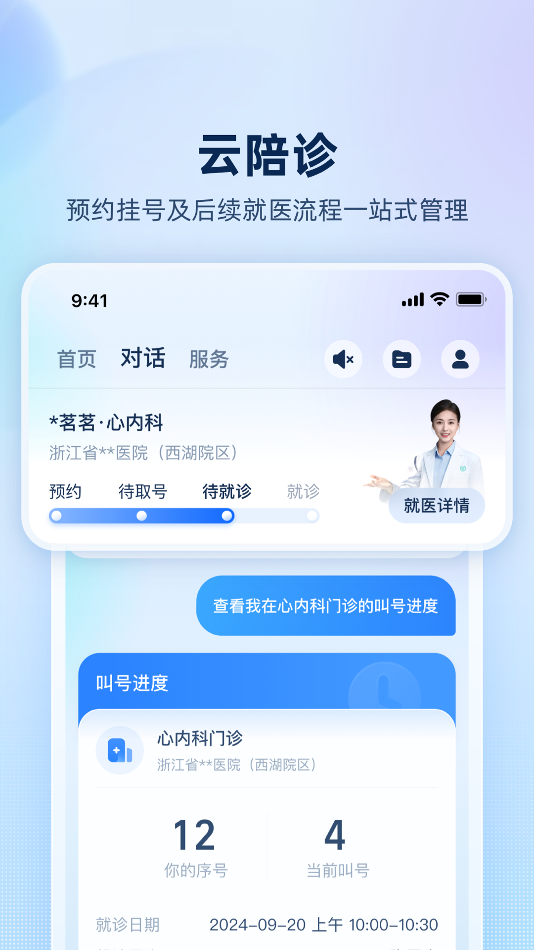 安诊儿app展示图1