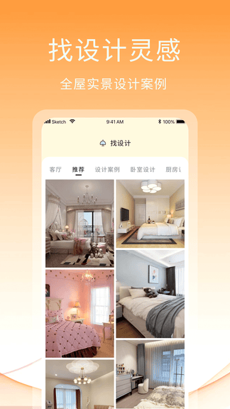 星空装修app展示图1