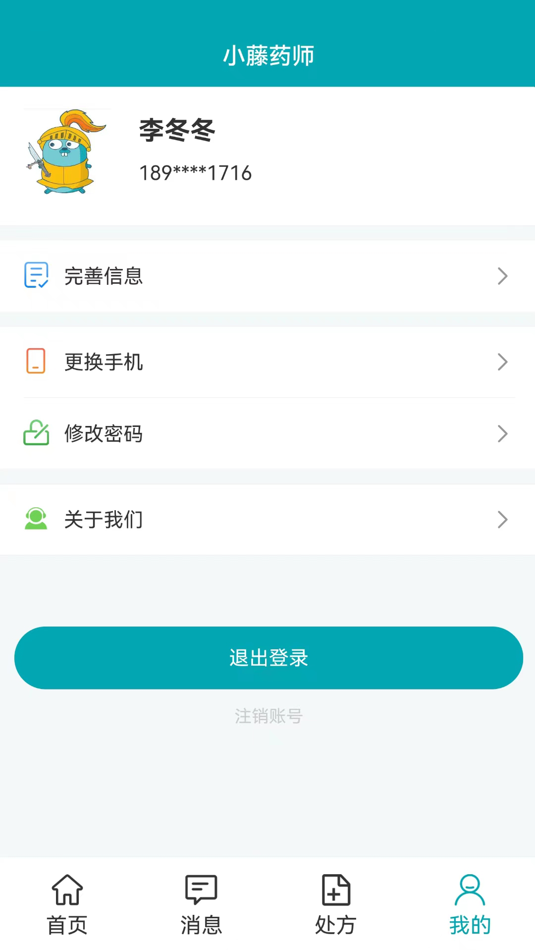 小藤药师展示图4