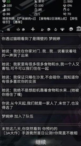 尸变第7日游戏截图4