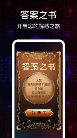 掌上真心话测试展示图2