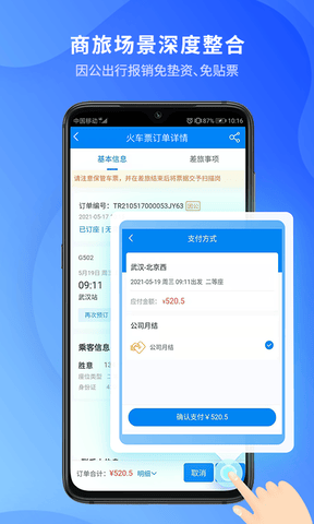 胜意费控云软件展示图4